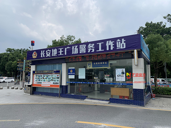 東莞市長安公安分局地王廣場警務工作站
